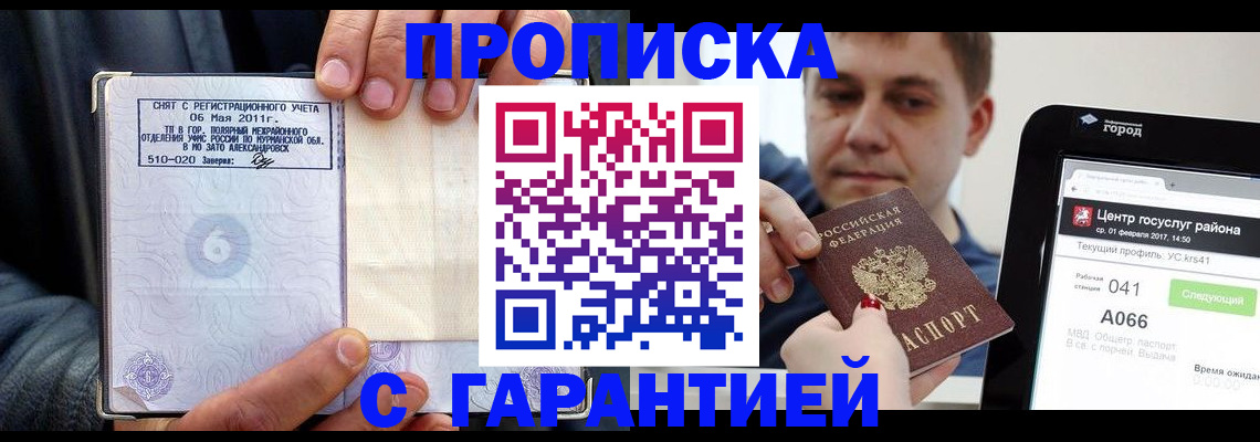 где прописаться в Татарстане