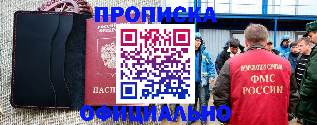 прописка штамп в Татарстане