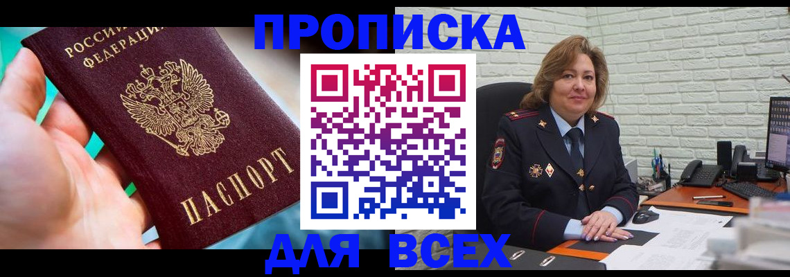 прописка в квартире в Татарстане